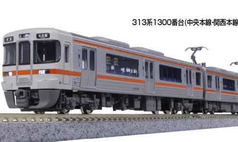 KATO カトー 10-1932 313系1300番台(中央本線・関西本線) 2両セット
