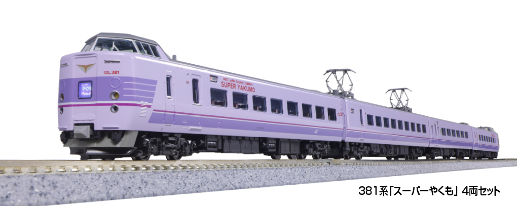 KATO】381系 スーパーやくも 2024年12月発売 | モケイテツ