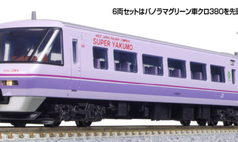 KATO カトー 10-1936 381系「スーパーやくも」(パノラマ編成) 6両セット