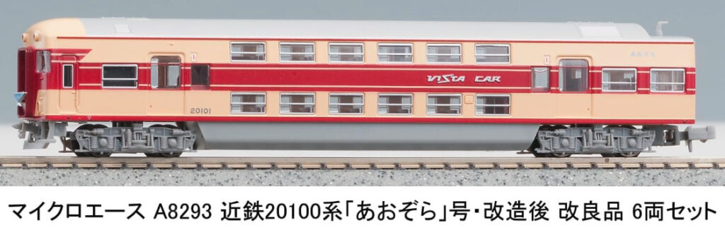 MICROACE マイクロエース A8293 近鉄20100系「あおぞら」号・改造後 改良品 6両セット