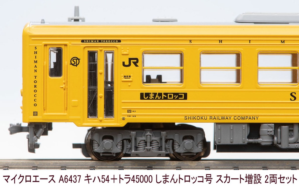 MICROACE マイクロエース (N) A6437 キハ54+トラ45000 しまんトロッコ号 スカート増設 2両セット(N) A6437 キハ54+トラ45000 しまんトロッコ号 スカート増設 2両セット