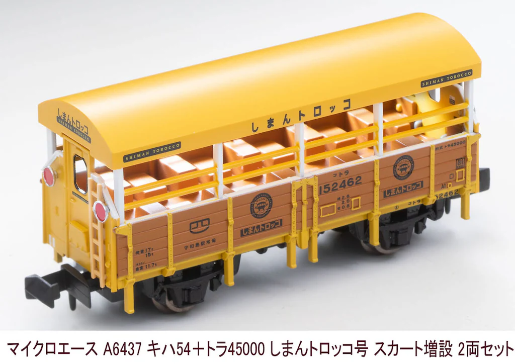 MICROACE マイクロエース (N) A6437 キハ54+トラ45000 しまんトロッコ号 スカート増設 2両セット(N) A6437 キハ54+トラ45000 しまんトロッコ号 スカート増設 2両セット