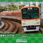 GREENMAX グリーンマックス (N) 31956 阪神9300系（“たいせつ”がギュッと。マーク付き・車番選択式）6両編成セット（動力付き）