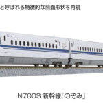 KATO カトー 10-1697S N700S新幹線「のぞみ」基本セット(4両)