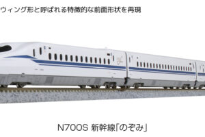KATO カトー 10-1697S N700S新幹線「のぞみ」基本セット(4両)