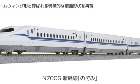 KATO カトー 10-1697S N700S新幹線「のぞみ」基本セット(4両)