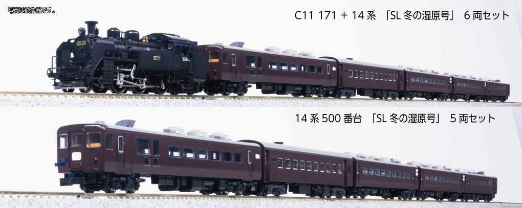 KATO カトー 10-1958 特別企画品 C11 171+14系500番台「SL冬の湿原号」 6両セット