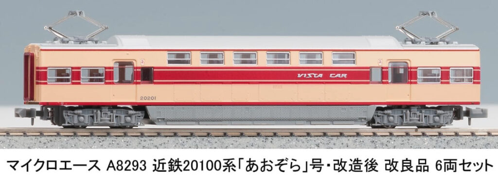 MICROACE マイクロエース A8293 近鉄20100系「あおぞら」号・改造後 改良品 6両セット
