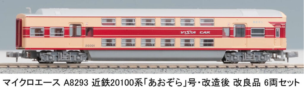 MICROACE マイクロエース A8293 近鉄20100系「あおぞら」号・改造後 改良品 6両セット