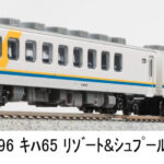 マイクロエース［A2396］キハ65 リゾート＆シュプール（イエロー）2両セット