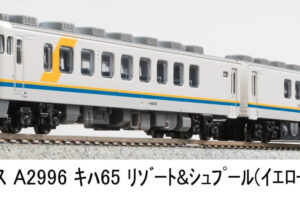 マイクロエース［A2396］キハ65 リゾート＆シュプール（イエロー）2両セット