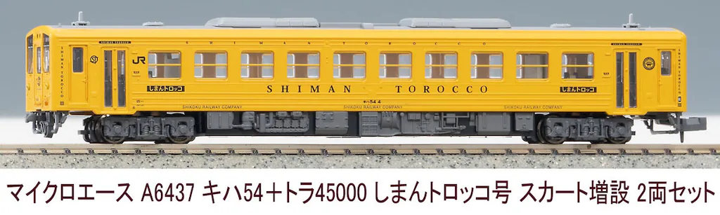 MICROACE マイクロエース (N) A6437 キハ54+トラ45000 しまんトロッコ号 スカート増設 2両セット(N) A6437 キハ54+トラ45000 しまんトロッコ号 スカート増設 2両セット