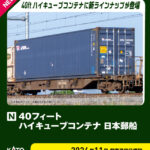 KATO カトー (N) 23-580C 40フィート ハイキューブコンテナ 日本郵船 2個入