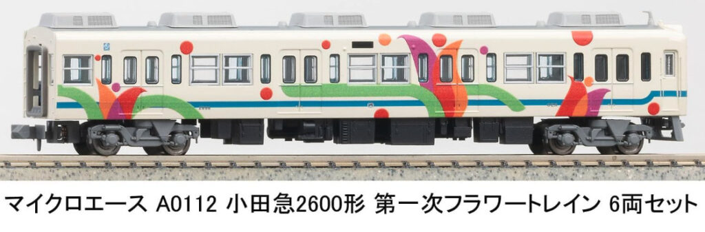 マイクロエース［A0112］小田急2600形 第一次フラワートレイン 6両セット