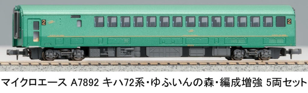 マイクロエース［A7892］キハ72系・ゆふいんの森・編成増強 5両セット