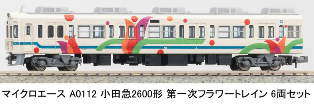 マイクロエース［A0112］小田急2600形 第一次フラワートレイン 6両セット