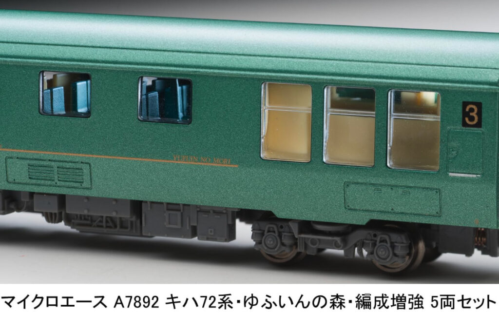 マイクロエース［A7892］キハ72系・ゆふいんの森・編成増強 5両セット