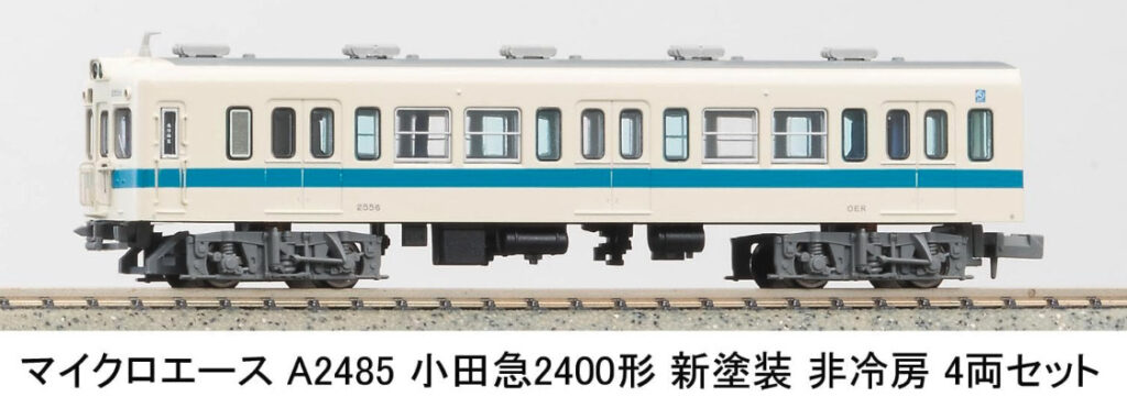 マイクロエース［A2485］小田急2400形 新塗装 非冷房 4両セット