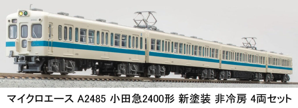 マイクロエース［A2485］小田急2400形 新塗装 非冷房 4両セット