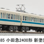 マイクロエース［A2485］小田急2400形 新塗装 非冷房 4両セット