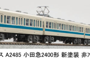 マイクロエース［A2485］小田急2400形 新塗装 非冷房 4両セット