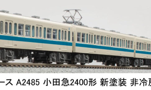 マイクロエース［A2485］小田急2400形 新塗装 非冷房 4両セット