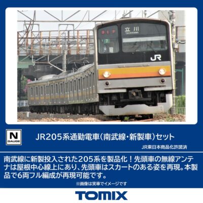 【TOMIX】205系 南武線（新製車）発売