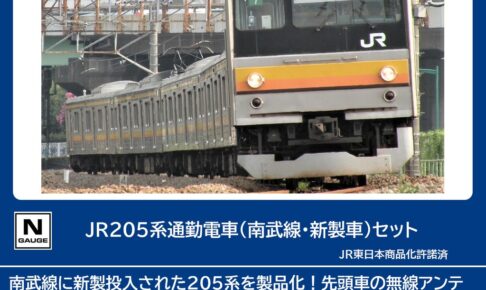 TOMIX トミックス (N) 98872 JR 205系通勤電車（南武線・新製車）セット（6両）