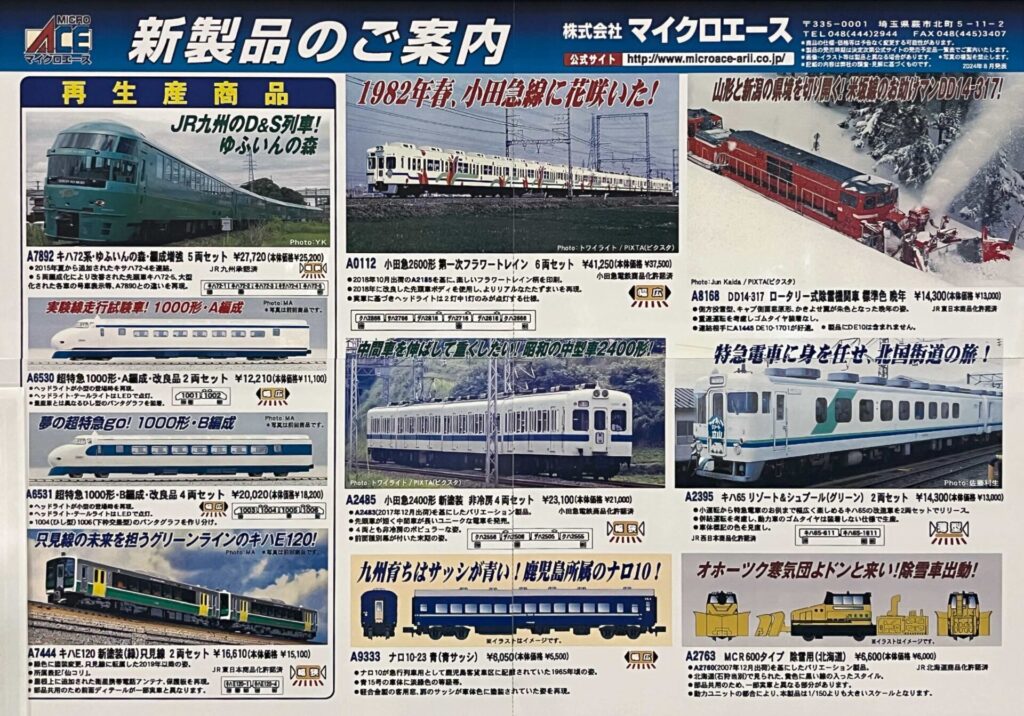 国際鉄道模型コンベンション JAM 2024