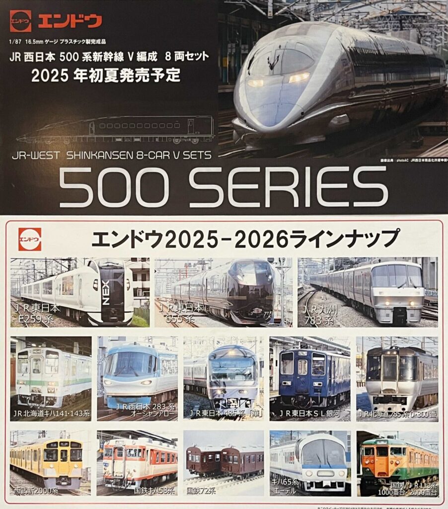 国際鉄道模型コンベンション JAM 2024