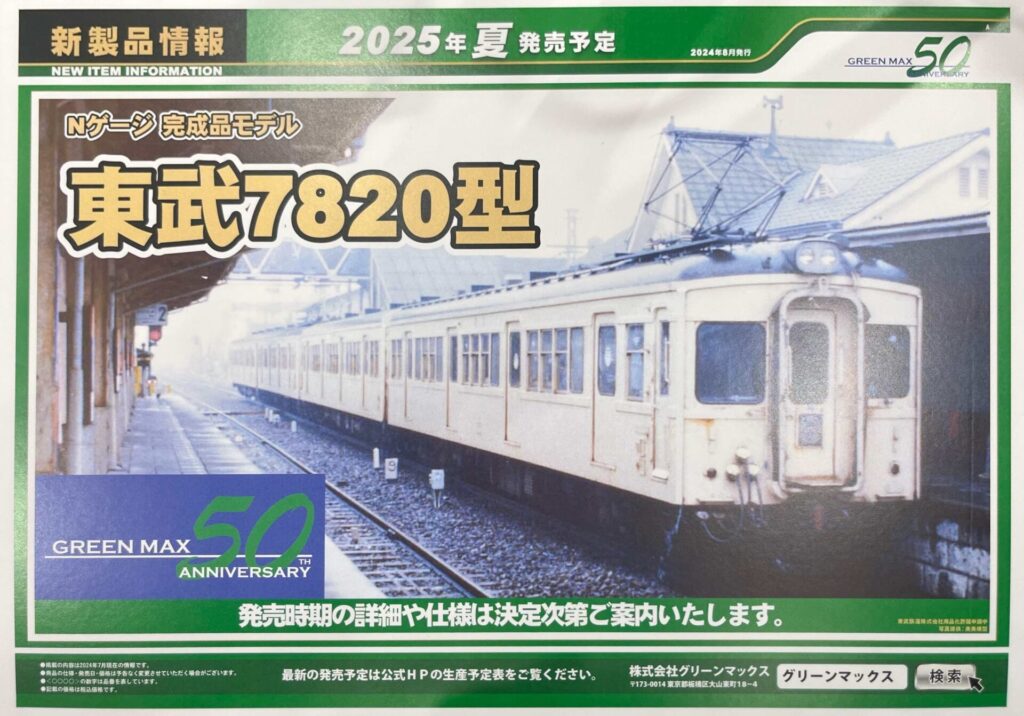 国際鉄道模型コンベンション JAM 2024