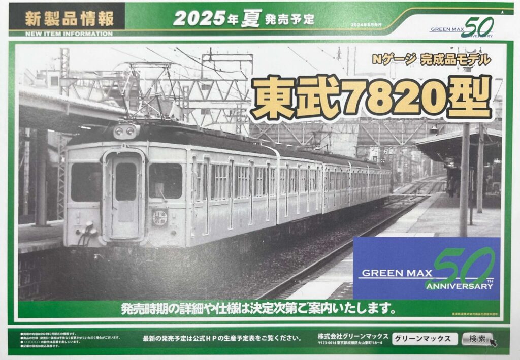 国際鉄道模型コンベンション JAM 2024