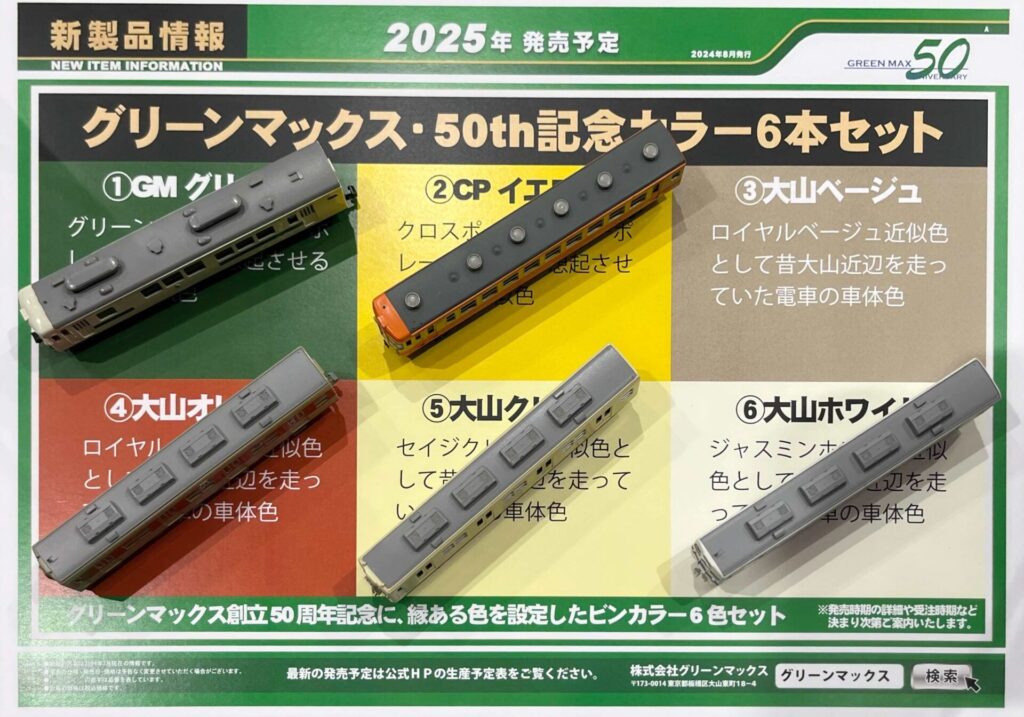 国際鉄道模型コンベンション JAM 2024