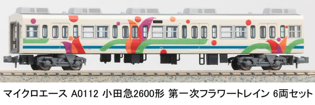 マイクロエース［A0112］小田急2600形 第一次フラワートレイン 6両セット