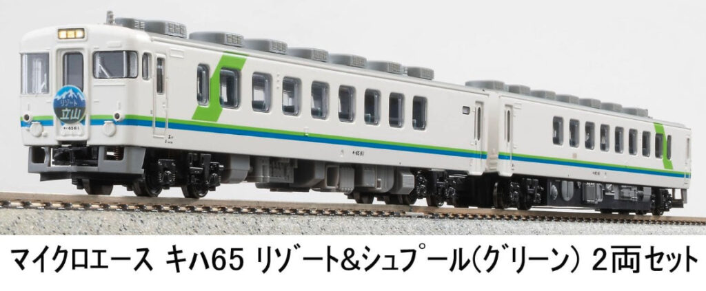 マイクロエース［A2395］キハ65 リゾート＆シュプール（グリーン）2両セット