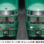 マイクロエース［A7892］キハ72系・ゆふいんの森・編成増強 5両セット