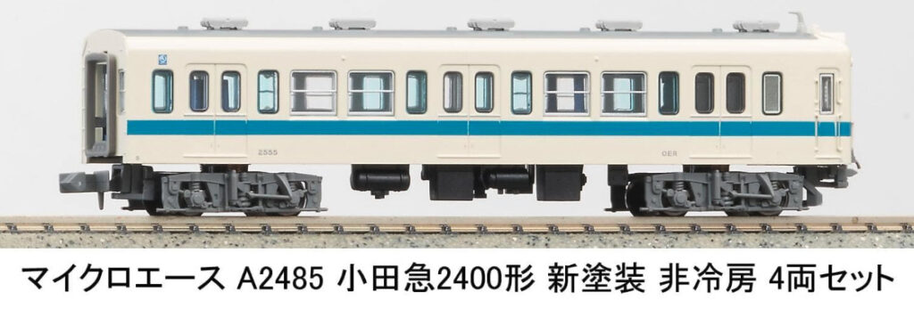 マイクロエース［A2485］小田急2400形 新塗装 非冷房 4両セット