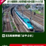 KATO カトー (N) 10-1969 E5系新幹線「はやぶさ」 基本セット（3両）