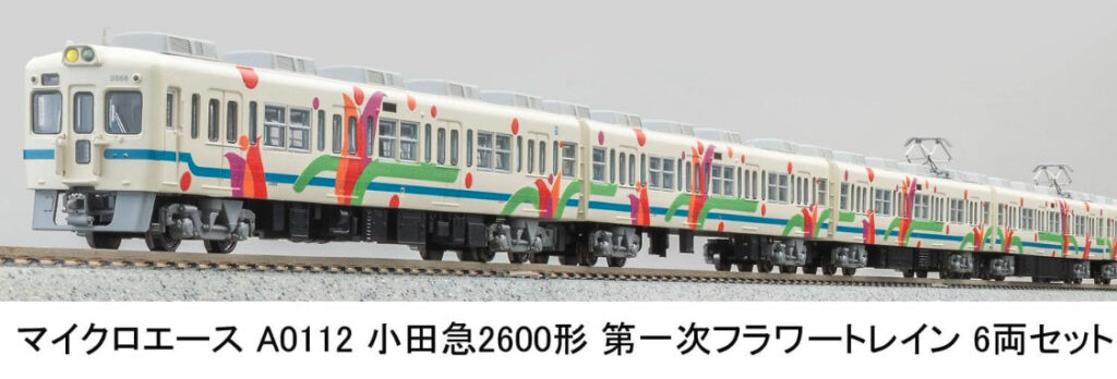 マイクロエース［A0112］小田急2600形 第一次フラワートレイン 6両セット