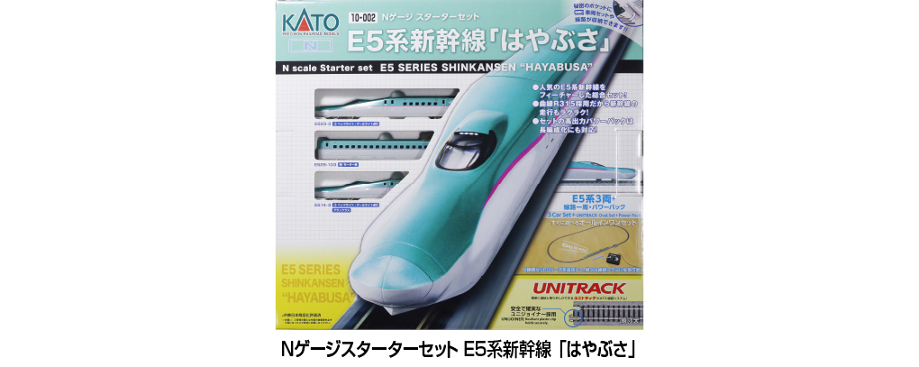 KATO カトー 10-002 Nゲージスターターセット E5系新幹線 「はやぶさ」