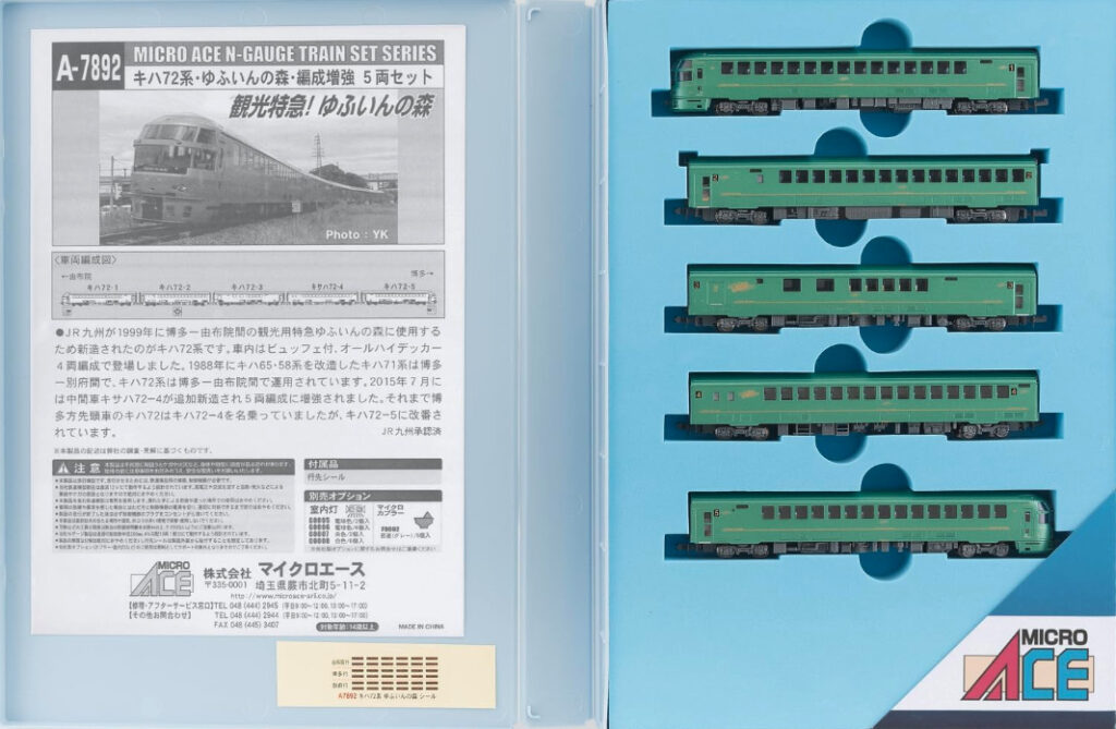 マイクロエース［A7892］キハ72系・ゆふいんの森・編成増強 5両セット
