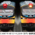 マイクロエース［A6467］キハ48 ・ リゾートしらかみ ・ くまげら ・ 増備車連結 4両セット