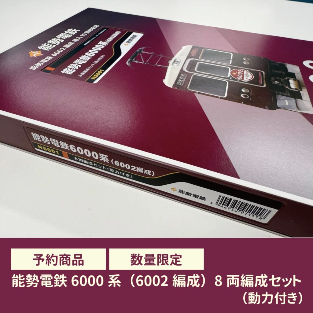 GREENMAX グリーンマックス 能勢電鉄6000系（6002編成）8両編成セット（動力付き）