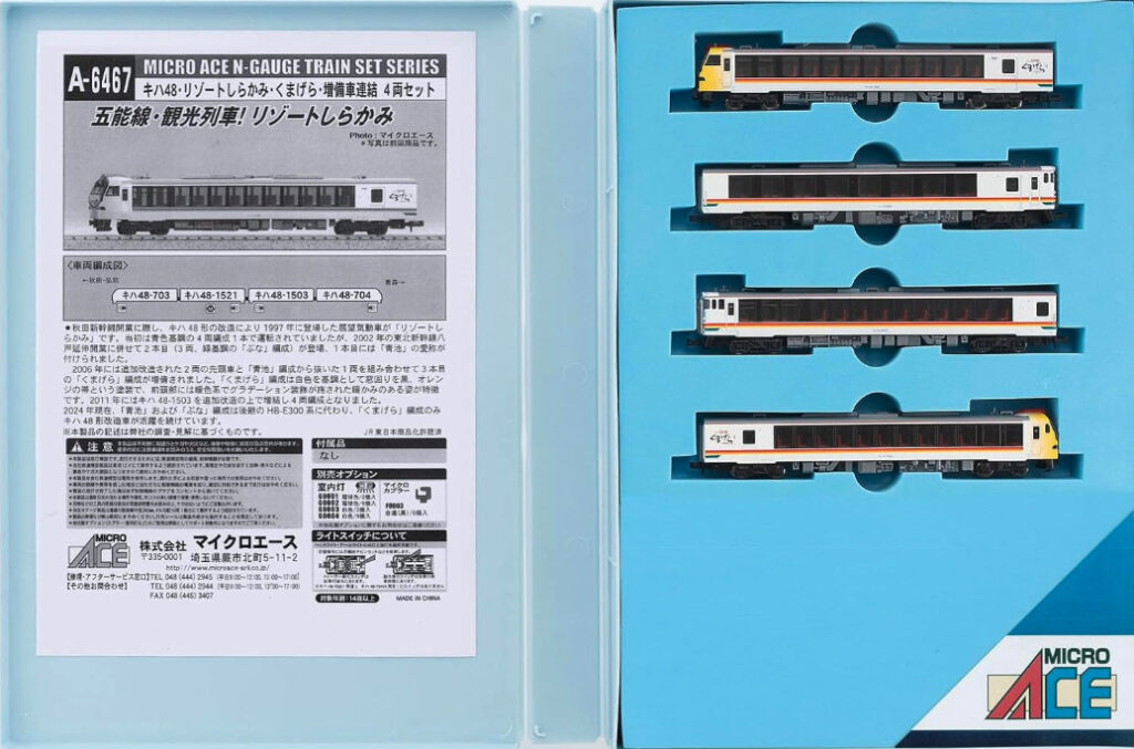マイクロエース［A6467］キハ48 ・ リゾートしらかみ ・ くまげら ・ 増備車連結 4両セット