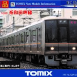 TOMIX TEC STATION 207系 1000番代 和田岬線