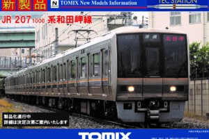 TOMIX TEC STATION 207系 1000番代 和田岬線