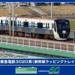 GREENMAX グリーンマックス (N) 50790 東急電鉄3020系（新幹線ラッピングトレイン）8両編成セット（動力付き）