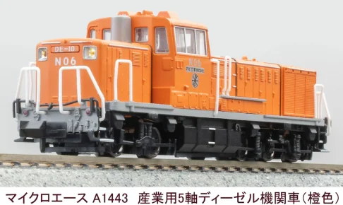 MICROACE マイクロエース A1443 産業用5軸ディーゼル機関車（橙色）