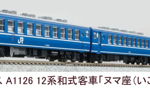 MICROACE マイクロエース A1126 12系和式客車「ヌマ座（いこい）」6両セット