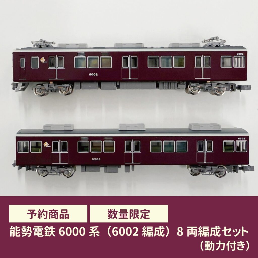 GREENMAX グリーンマックス 能勢電鉄6000系（6002編成）8両編成セット（動力付き）